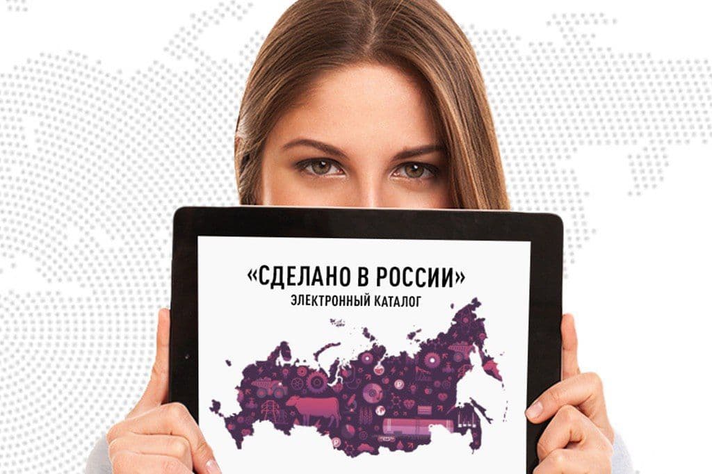 Продлен прием заявок на участие в проекте «Сделано в России»