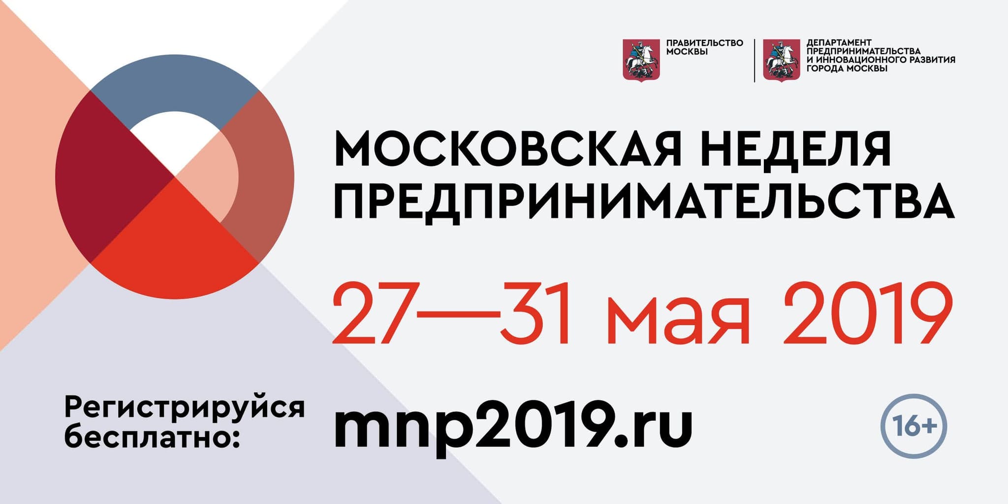 Московская неделя предпринимательства