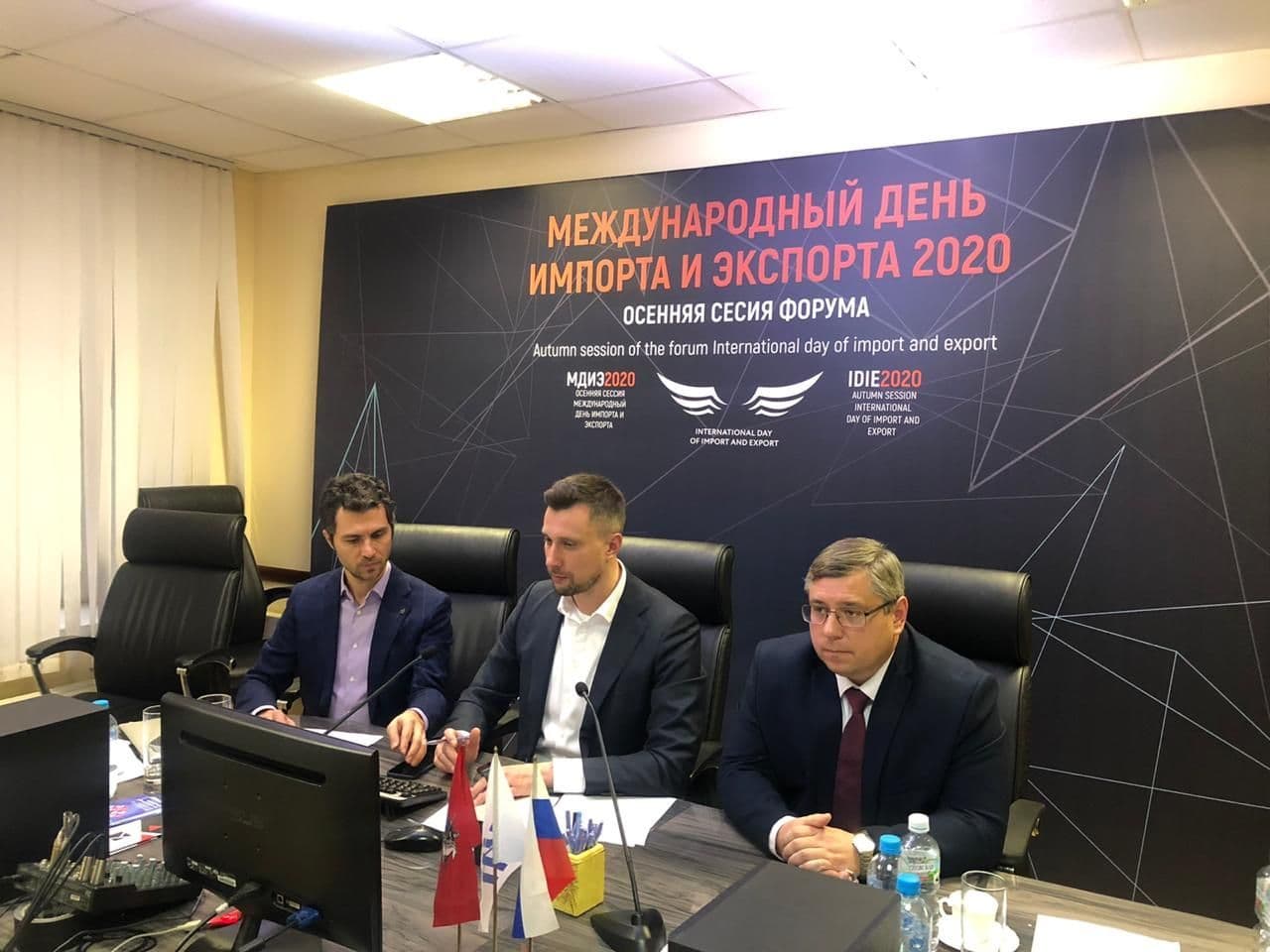 Форум «Международный день импорта и экспорта» собрал свыше 2 тысяч участников