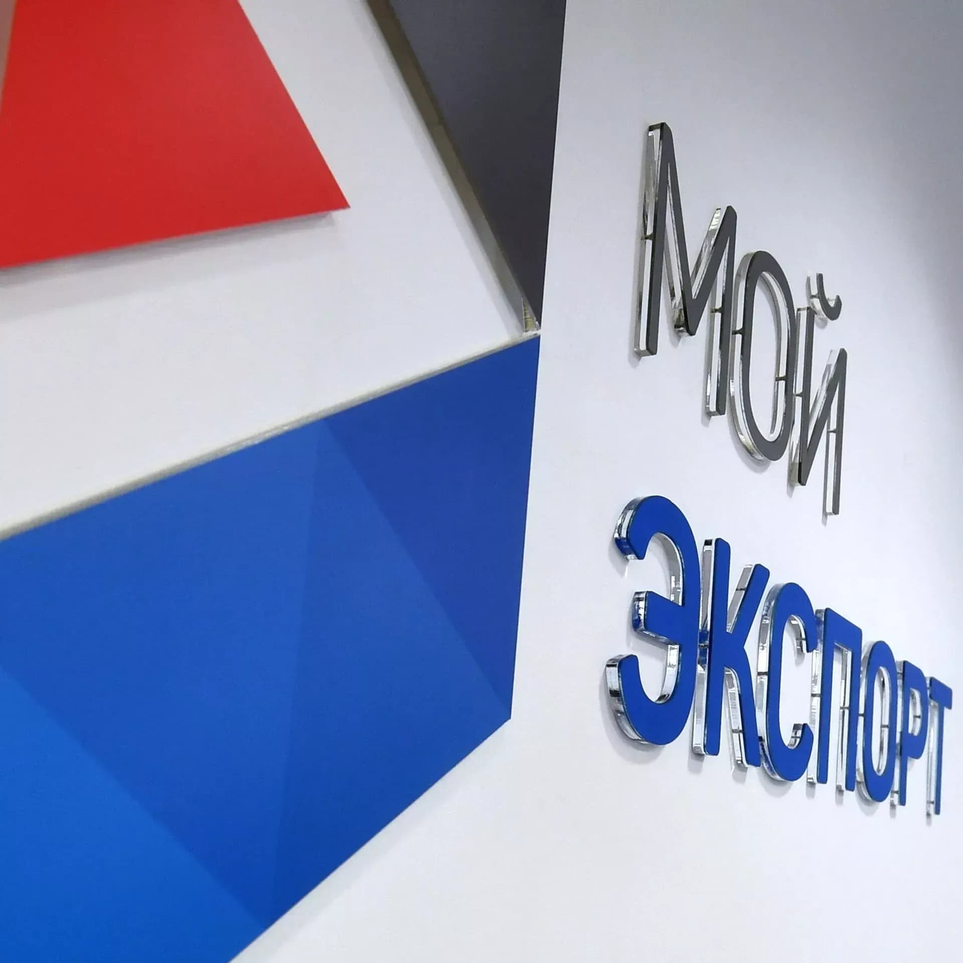 Экспортеры могут разместить продукцию в демонстрационно-дегустационных павильонах через цифровую платформу «Мой экспорт»