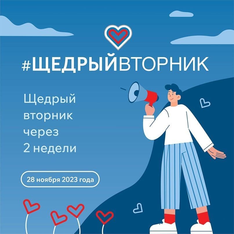 Приглашаем поддержать общественную инициативу #ЩедрыйВторник