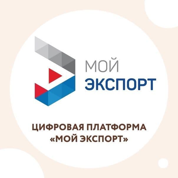 Платформа «Мой экспорт» поможет выбрать подходящую площадку для развития бизнеса