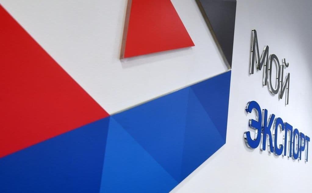 Центры поддержки экспорта помогли компаниям МСП заключить экспортные контракты на 139 млрд рублей в 2024 году