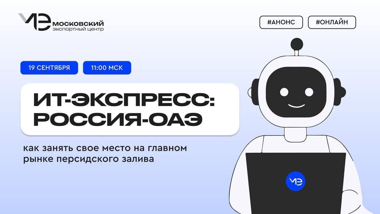 Российские ИТ-компании в ОАЭ: что нужно знать о выходе на рынок, чтобы избежать ошибок