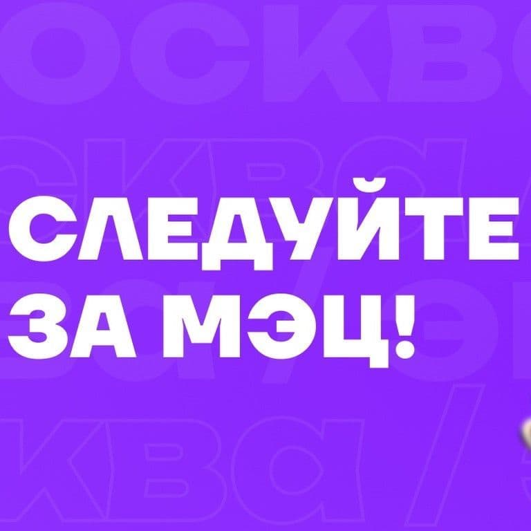 Слово бизнесу! Запускаем новый формат – подкасты «Следуйте за МЭЦ»