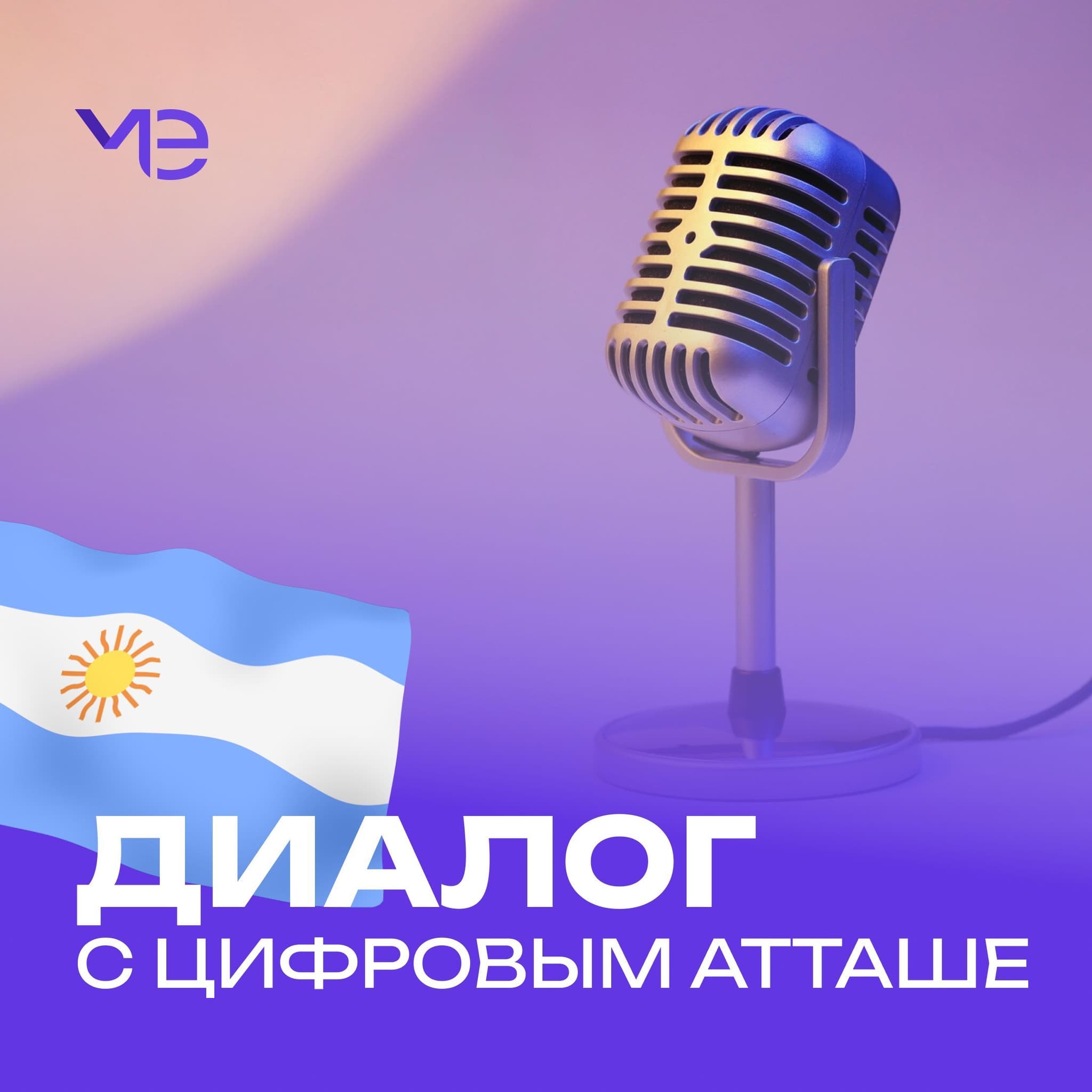 Диалог с цифровым атташе: новый формат мероприятий Московской школы экспортера