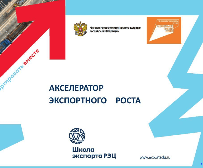 Компании Москвы примут участие в «Акселераторе экспортного роста»