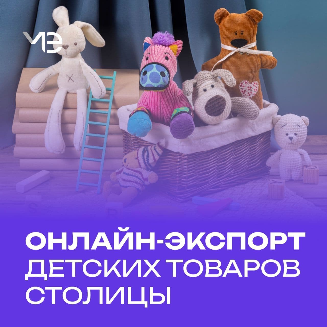 Товары для детей на крупнейших зарубежных B2B-маркетплейсах