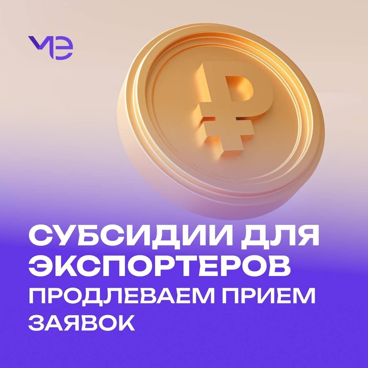 Прием заявок на субсидии продлен до 11 октября