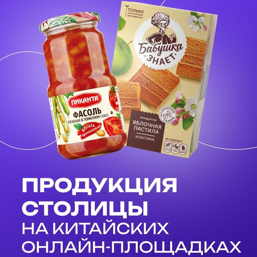Московские продукты питания в ассортименте китайских маркетплейсов