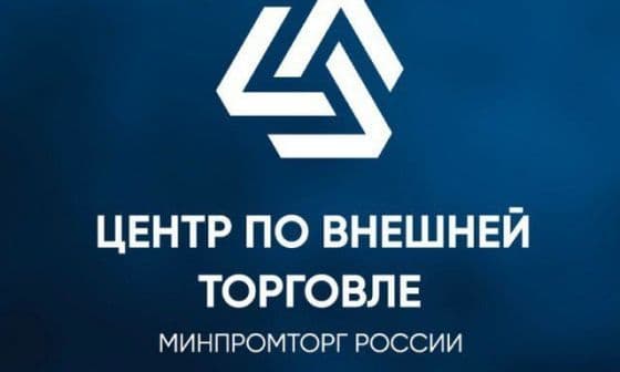 Распоряжением Правительства РФ от 04.02.2014 г. № 136-р создан Информационно-аналитический центр по вопросам внешнеторговой деятельности