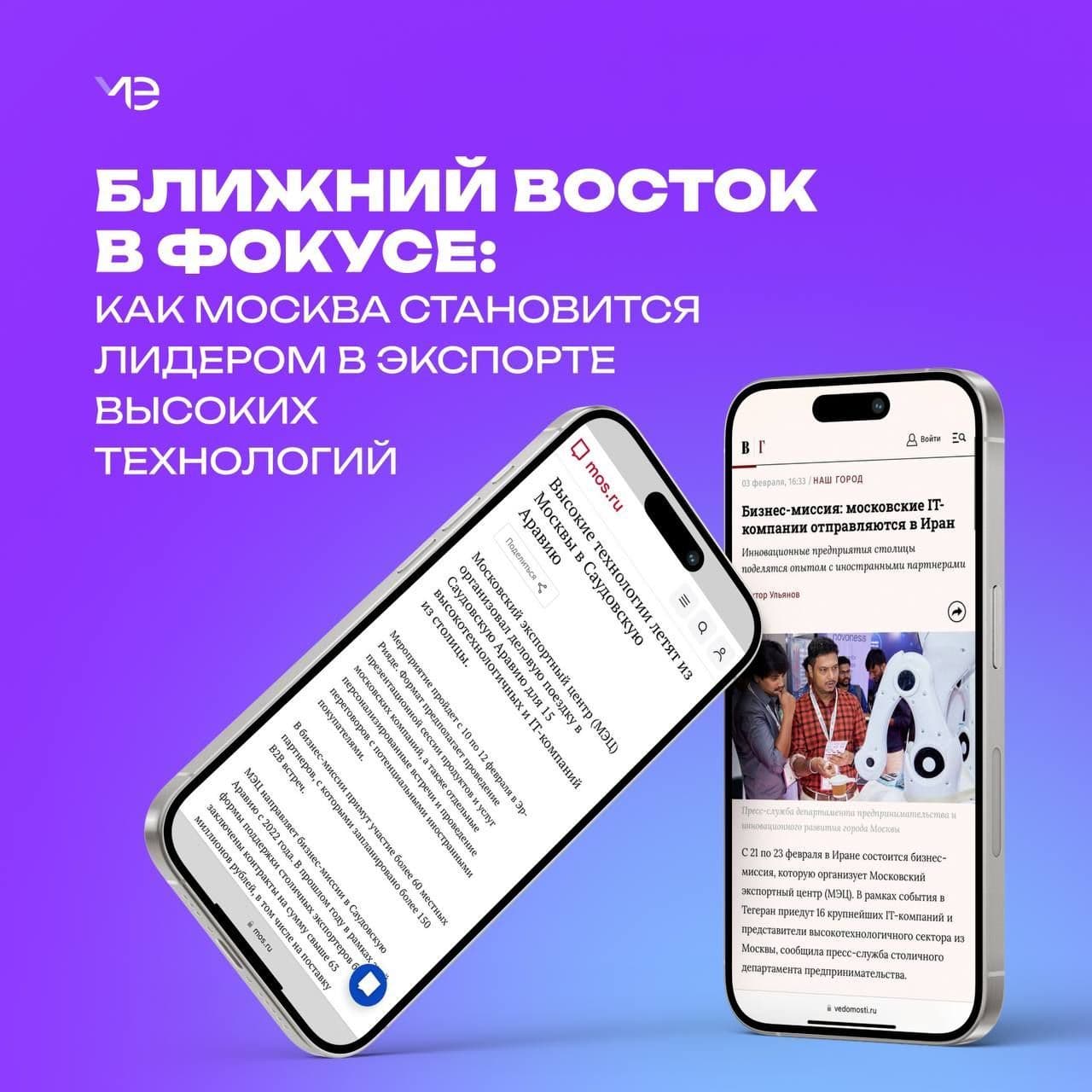 Бизнес-миссии в Иран и Саудовскую Аравию