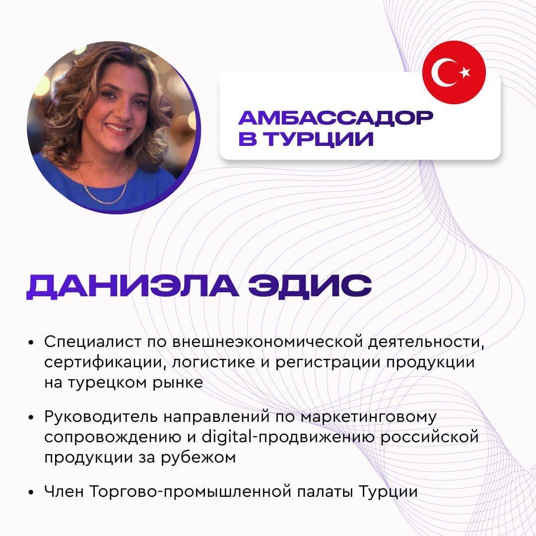 Встречайте нового амбассадора московского бизнеса в Турции!