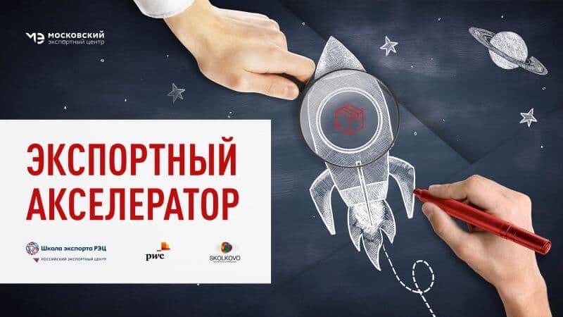 МЭЦ принимает заявки на участие в программе акселерации