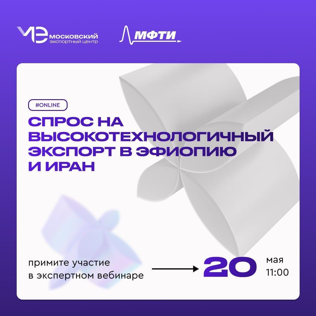 Иран и Эфиопия – перспективные рынки для ваших высоких технологий!