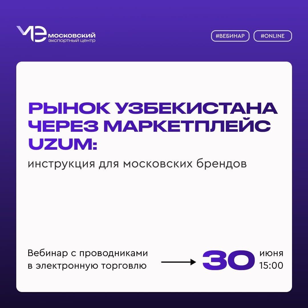 Выход на рынок Узбекистана!