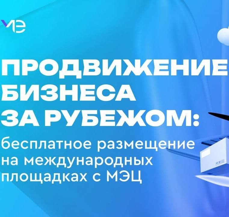 Бесплатное размещение на международных площадках