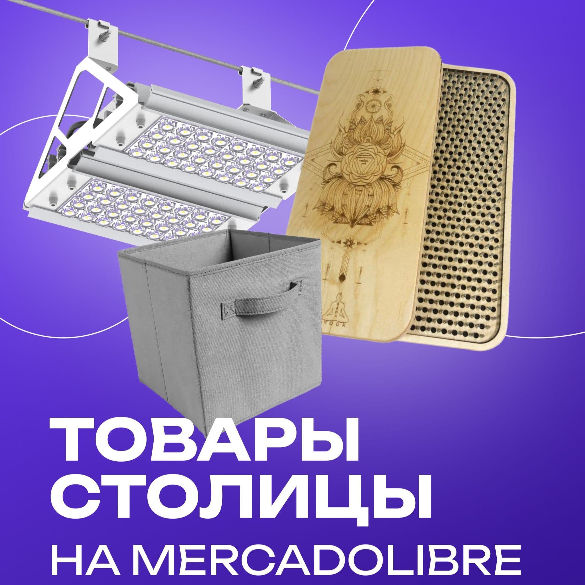 Московские компании в Латинской Америке