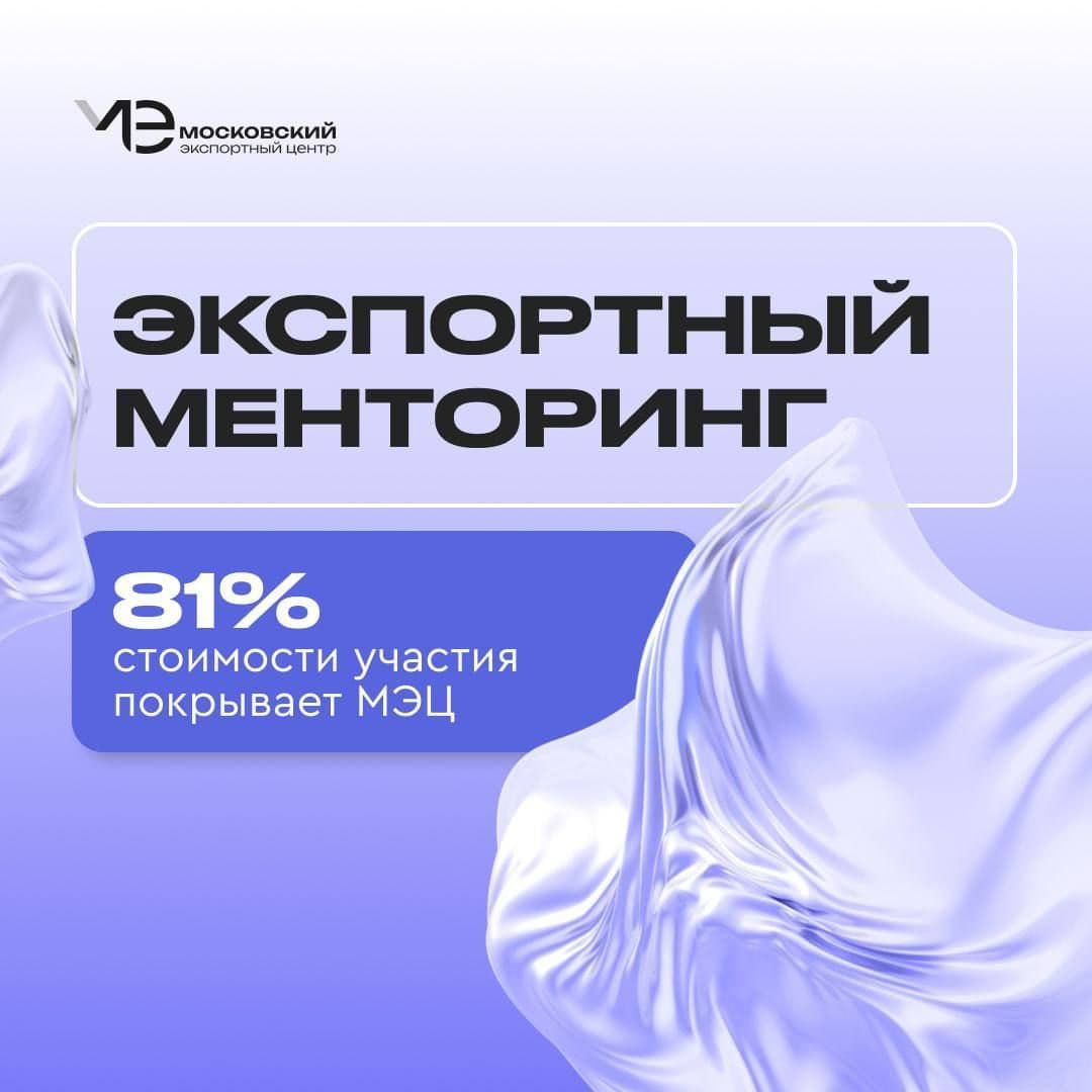 Раскрывайте экспортный потенциал вашего бизнеса с программой «Экспортный менторинг»