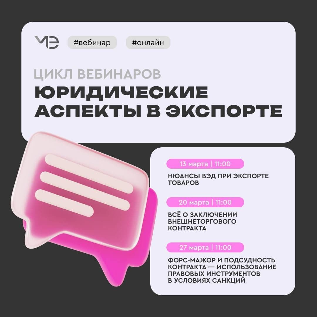 Юридические аспекты в экспорте
