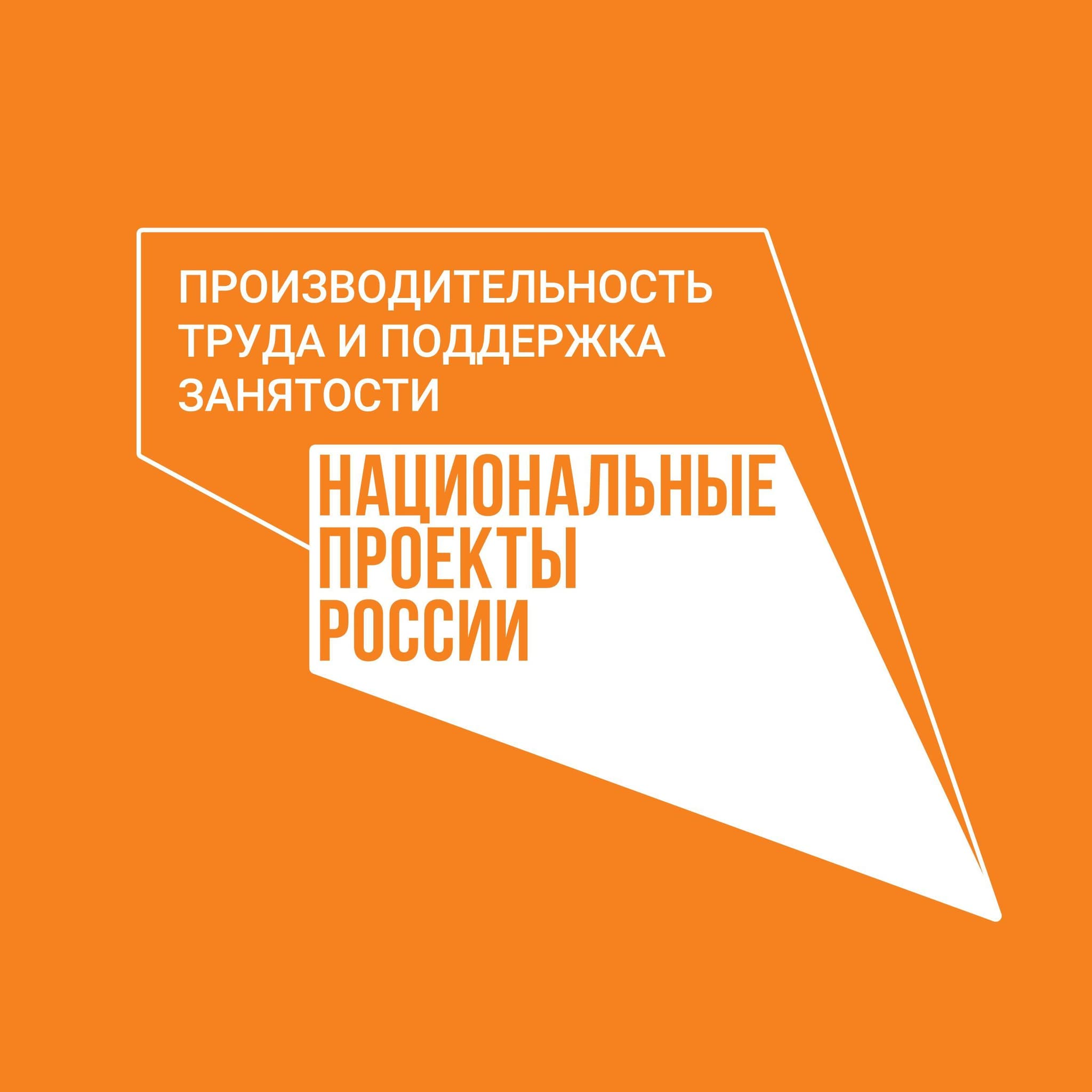 «Производительность труда» поможет зарабатывать больше