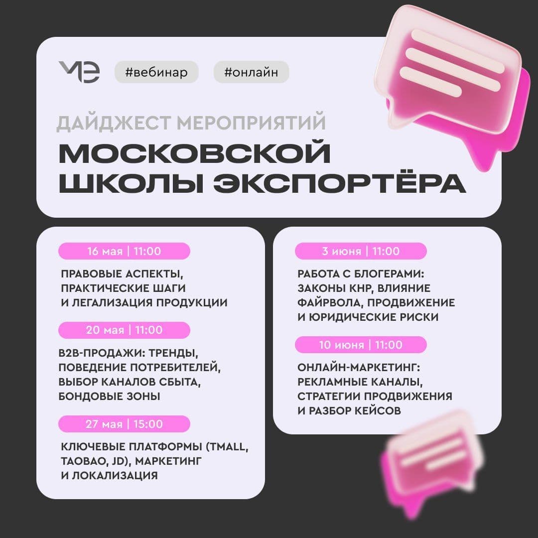 Московская школа экспортера приглашает!