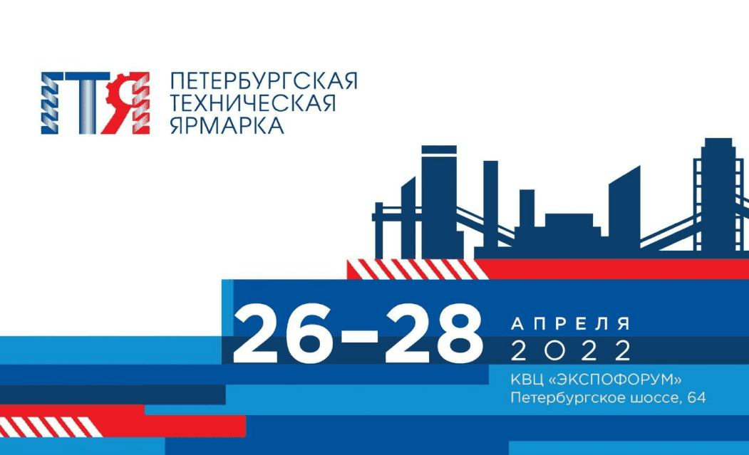 Предприятия Москвы приглашаются на Петербургскую техническую ярмарку, международную выставку инноваций HI-TECH и выставку «Энергетика и Электротехника»