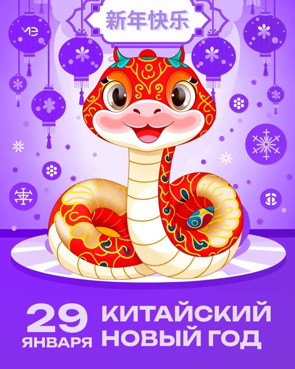 Китайский Новый год!