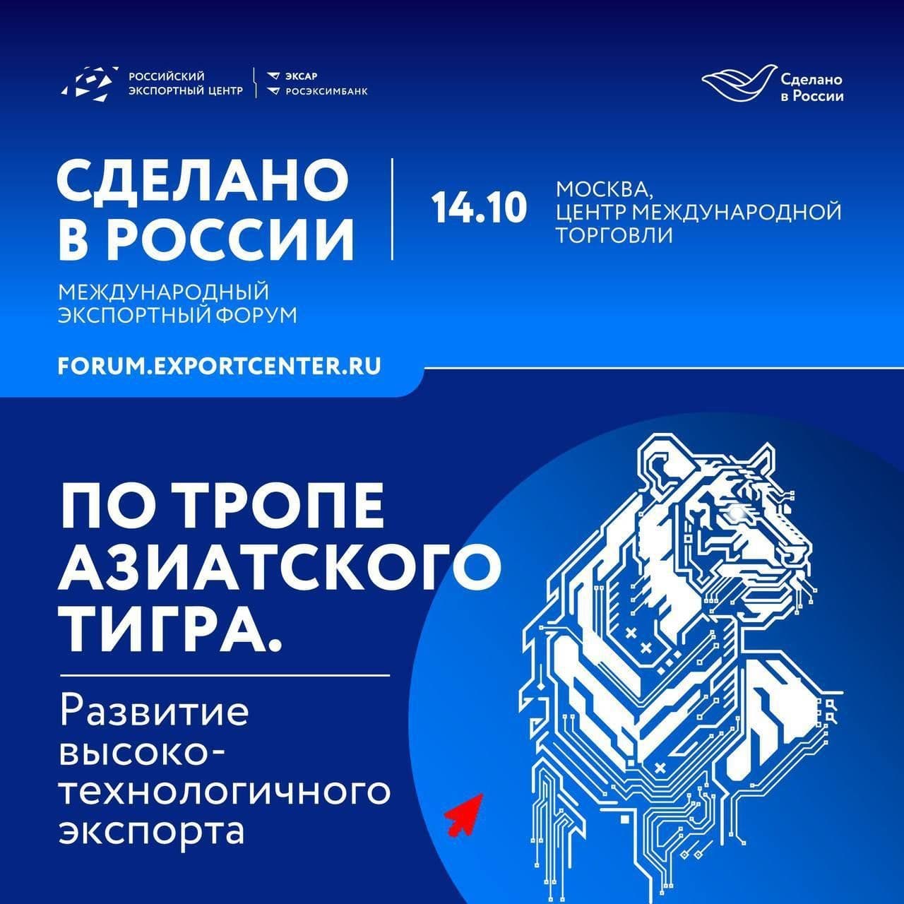 Дискуссия «По тропе азиатского тигра – ставка на национальных чемпионов в задаче развития высокотехнологичного экспорта. За и против»