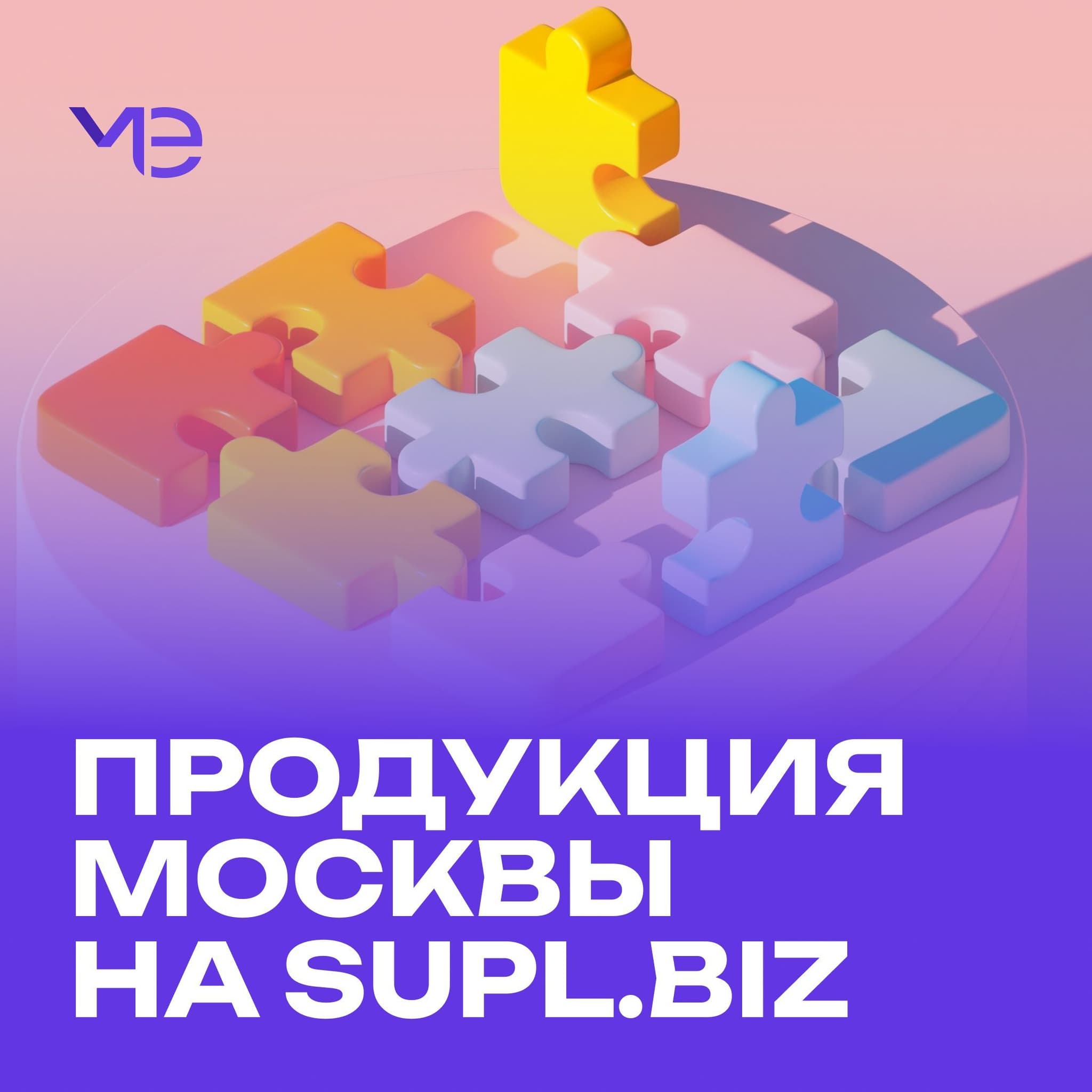 Столичные товары на крупнейшем B2B-маркетплейсе