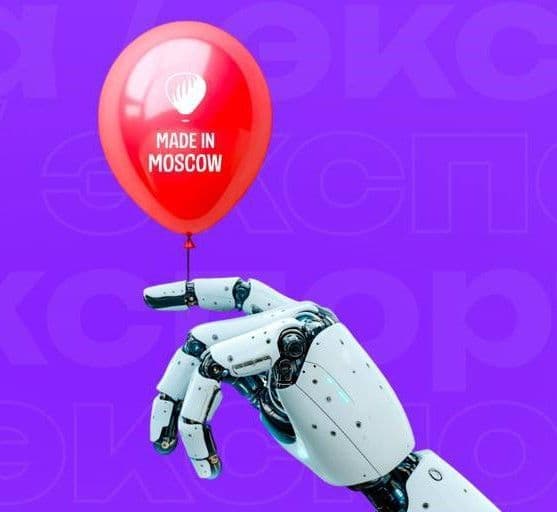 Москва – столица передовых технологий!
